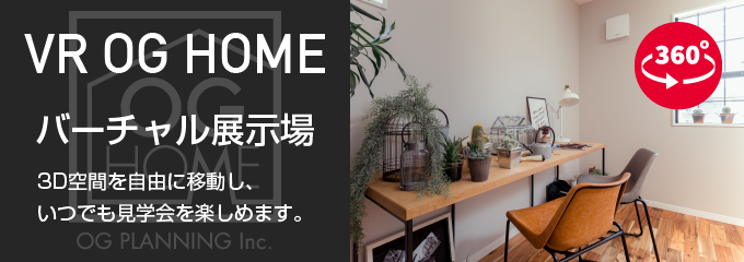 バーチャル展示場